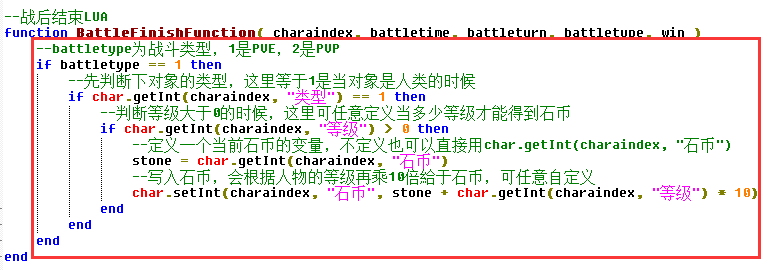 用ABLUA写一个战后获得石币的功能