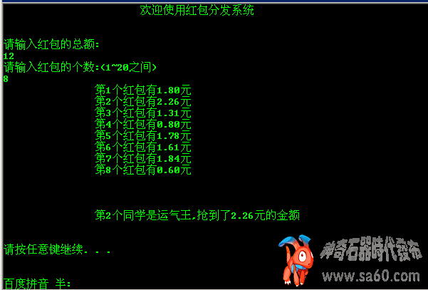 记录两个C语言的红包算法