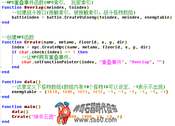 用ABLUA写简单的重叠战斗NPC